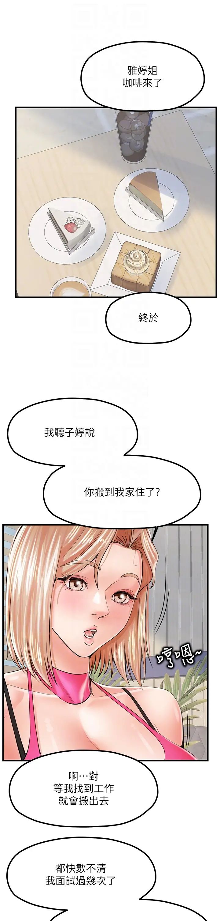 《花店三母女》漫画 第8話-和性感姐姐再次見面