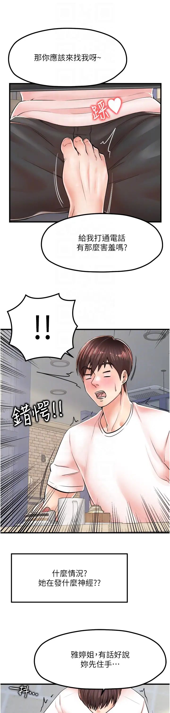 《花店三母女》漫画 第8話-和性感姐姐再次見面