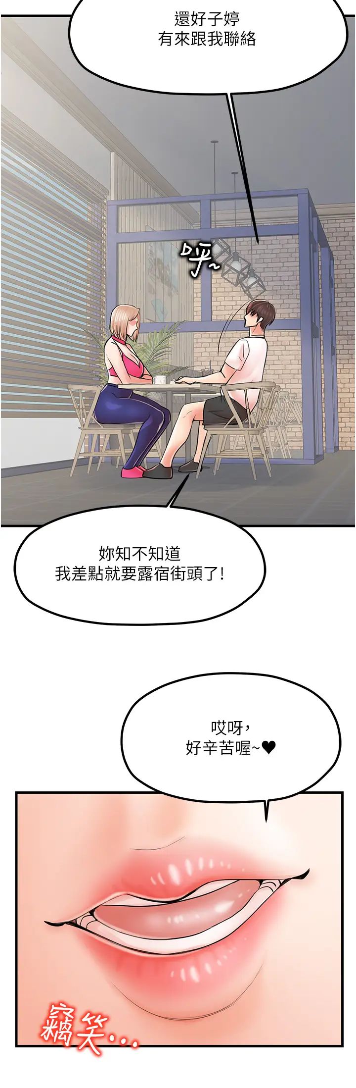 《花店三母女》漫画 第8話-和性感姐姐再次見面