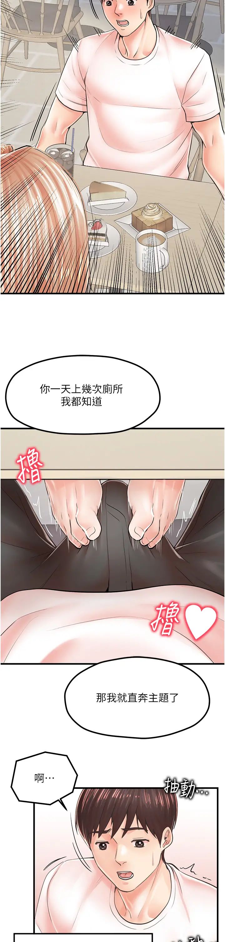 《花店三母女》漫画 第8話-和性感姐姐再次見面