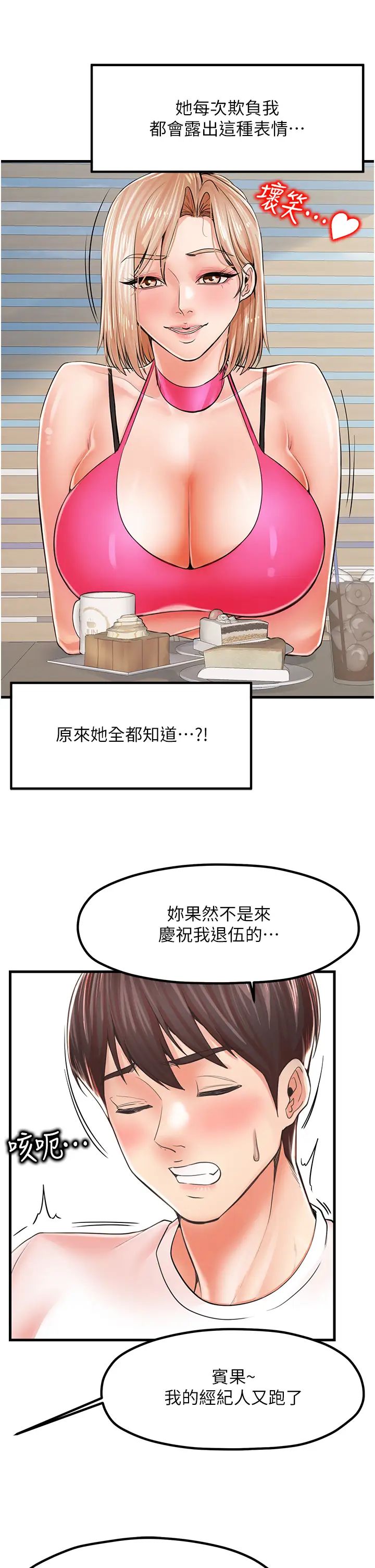 《花店三母女》漫画 第8話-和性感姐姐再次見面