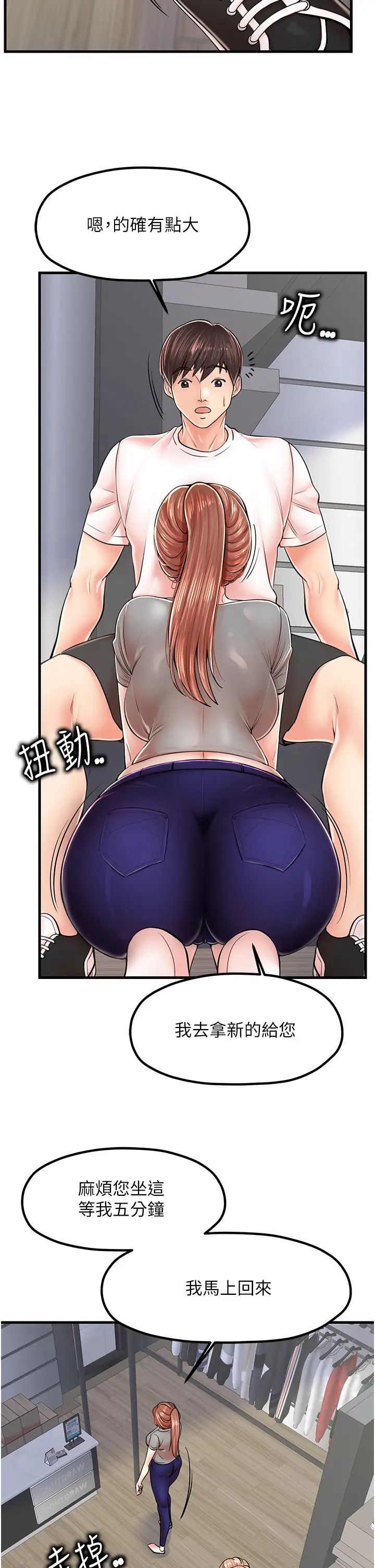 《花店三母女》漫画 第9話-過來幫我擦擦汗