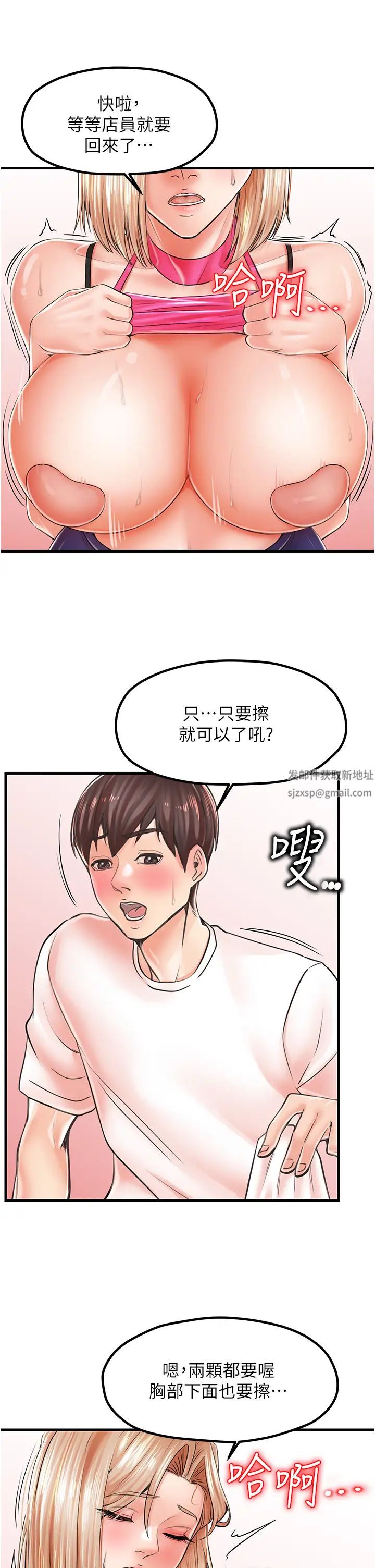 《花店三母女》漫画 第9話-過來幫我擦擦汗