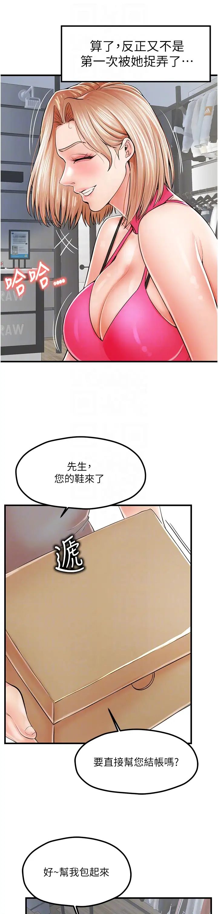 《花店三母女》漫画 第9話-過來幫我擦擦汗