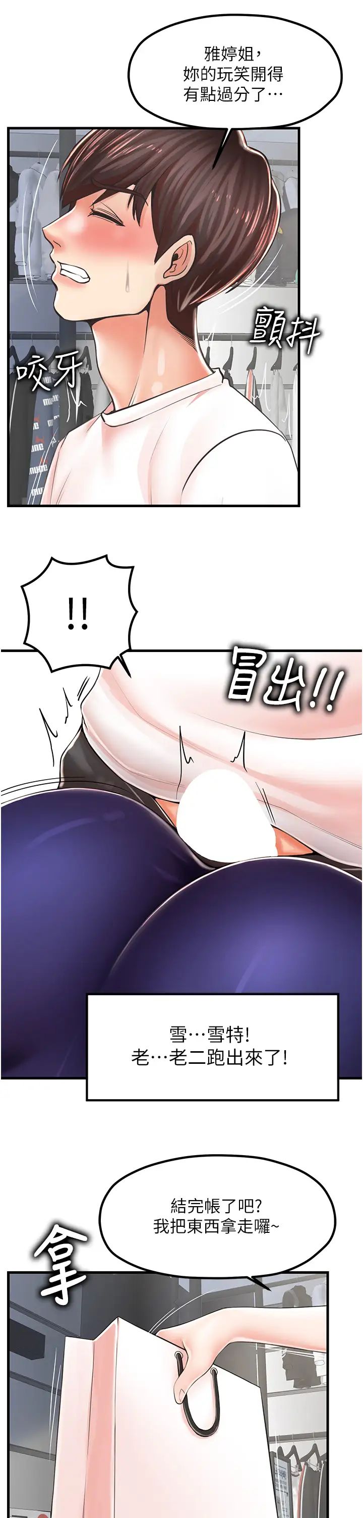 《花店三母女》漫画 第9話-過來幫我擦擦汗