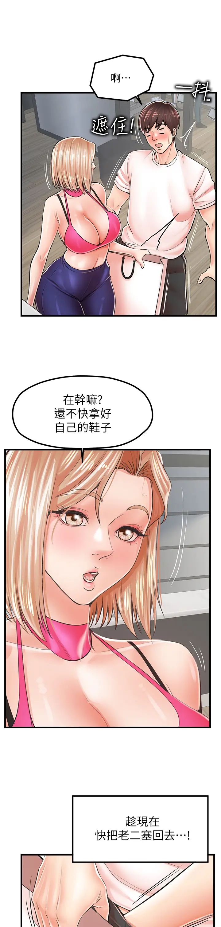 《花店三母女》漫画 第9話-過來幫我擦擦汗