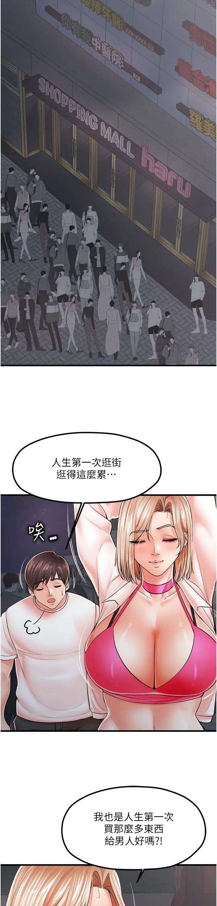 《花店三母女》漫画 第9話-過來幫我擦擦汗