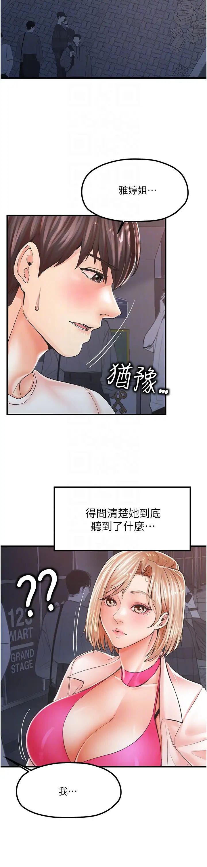 《花店三母女》漫画 第9話-過來幫我擦擦汗