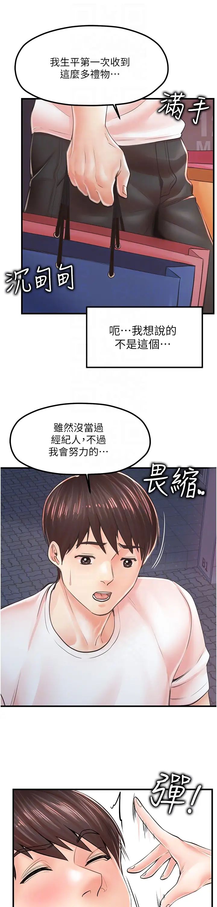 《花店三母女》漫画 第9話-過來幫我擦擦汗