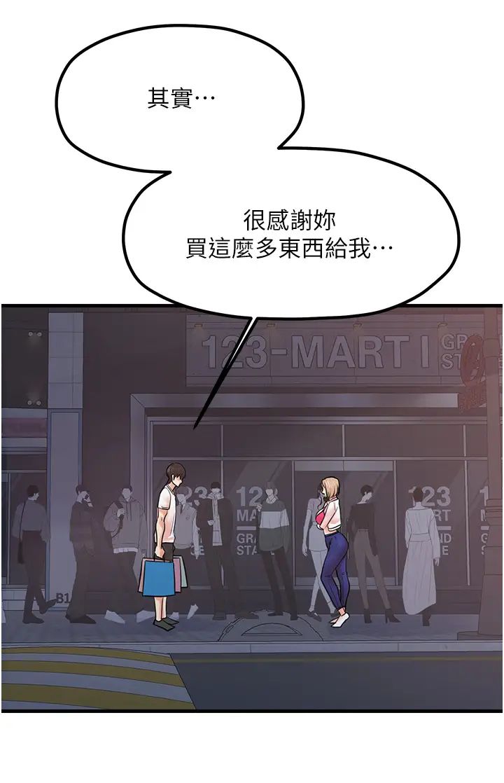 《花店三母女》漫画 第9話-過來幫我擦擦汗