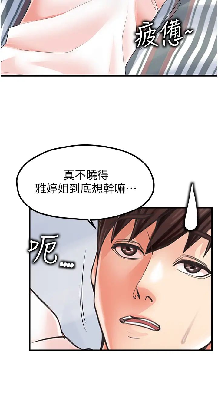 《花店三母女》漫画 第9話-過來幫我擦擦汗