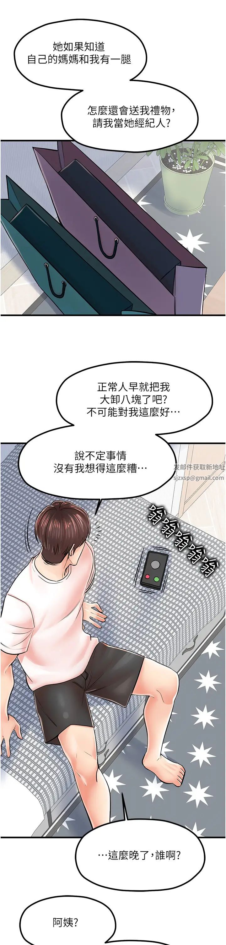 《花店三母女》漫画 第9話-過來幫我擦擦汗