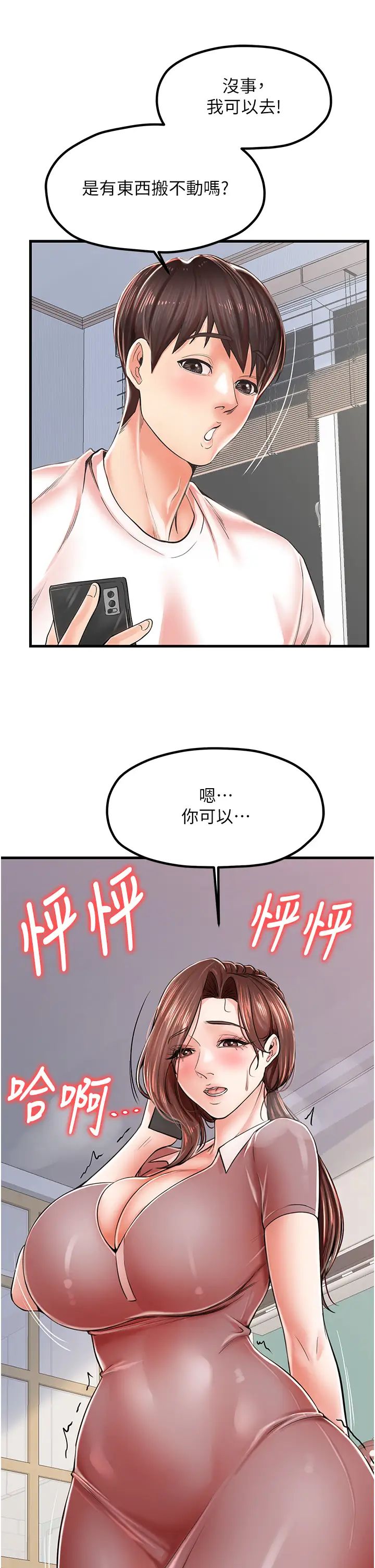 《花店三母女》漫画 第9話-過來幫我擦擦汗