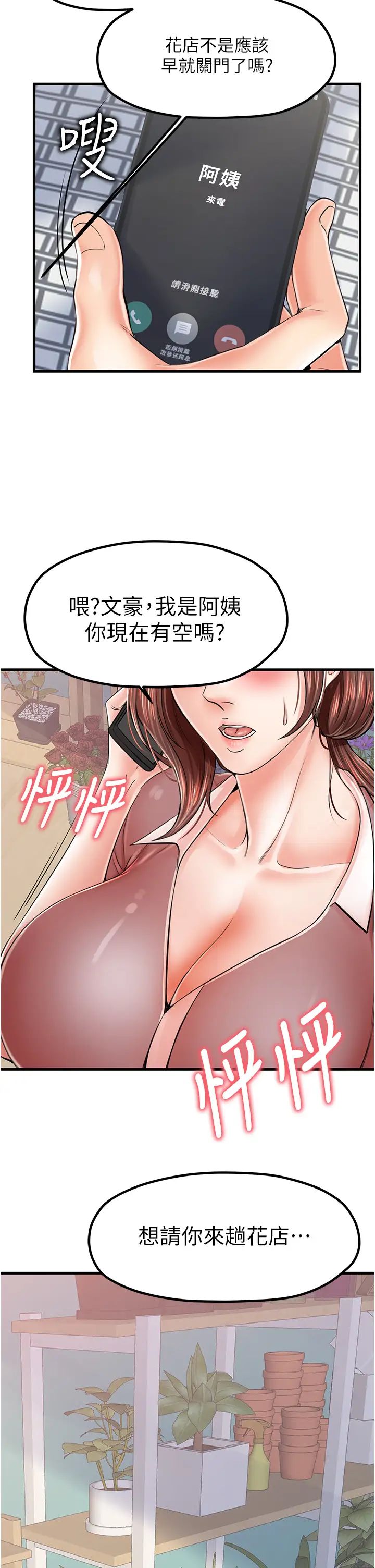 《花店三母女》漫画 第9話-過來幫我擦擦汗