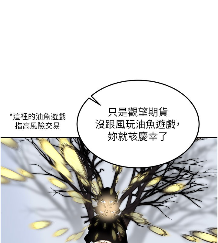 《華爾街夜色》漫画 第9話-妳可以賣身啊