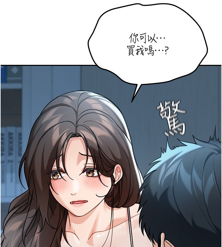 《華爾街夜色》漫画 第9話-妳可以賣身啊