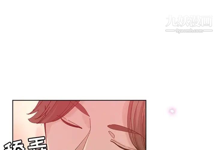 《坏坏的她》漫画 第10话