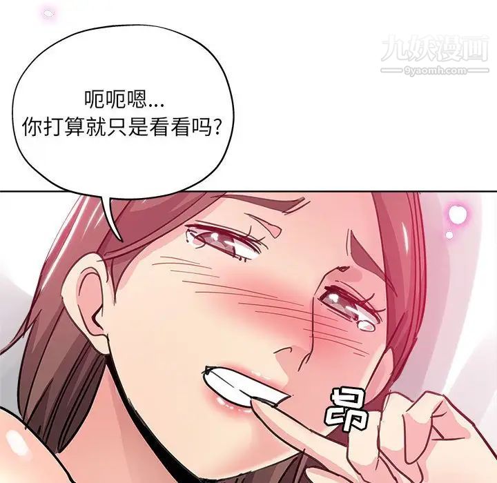 《坏坏的她》漫画 第10话