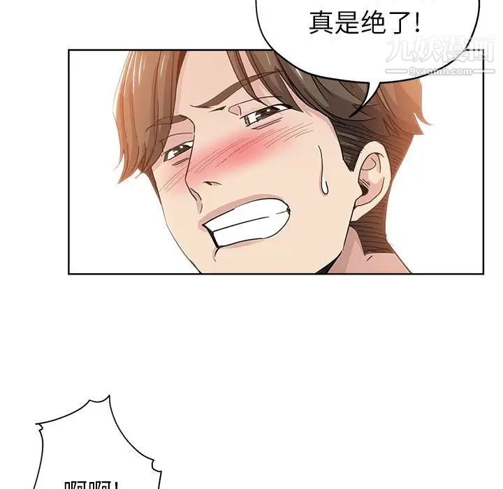 《坏坏的她》漫画 第10话