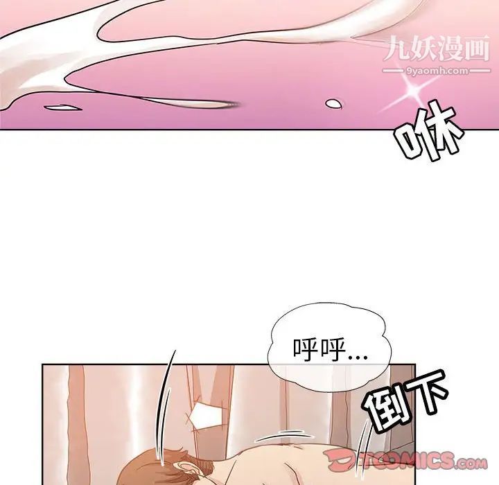 《坏坏的她》漫画 第10话