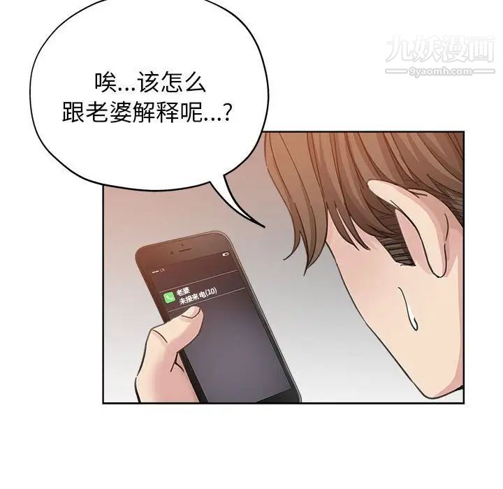 《坏坏的她》漫画 第10话