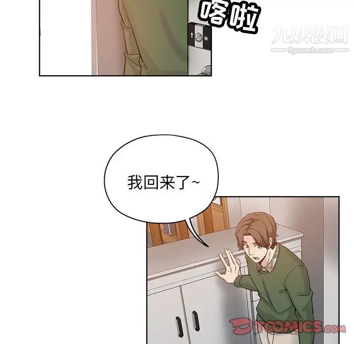 《坏坏的她》漫画 第10话