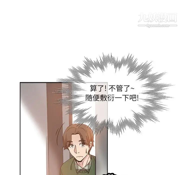 《坏坏的她》漫画 第10话