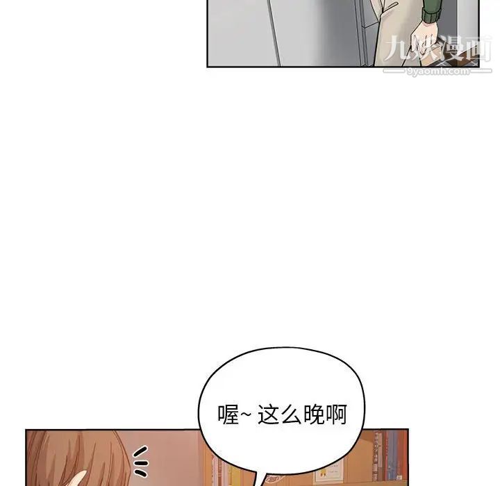 《坏坏的她》漫画 第10话