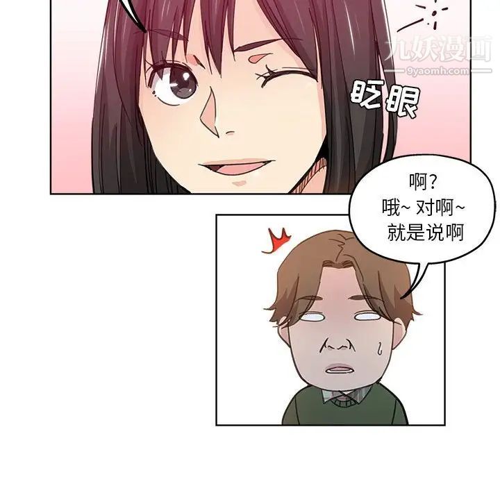 《坏坏的她》漫画 第10话