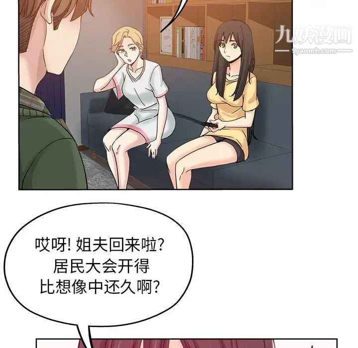 《坏坏的她》漫画 第10话