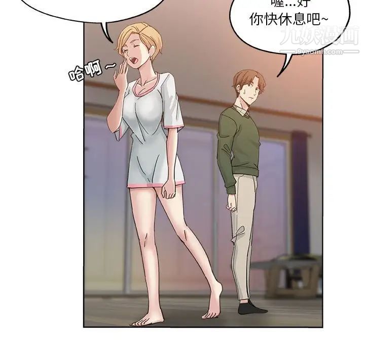 《坏坏的她》漫画 第10话