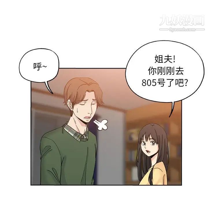 《坏坏的她》漫画 第10话