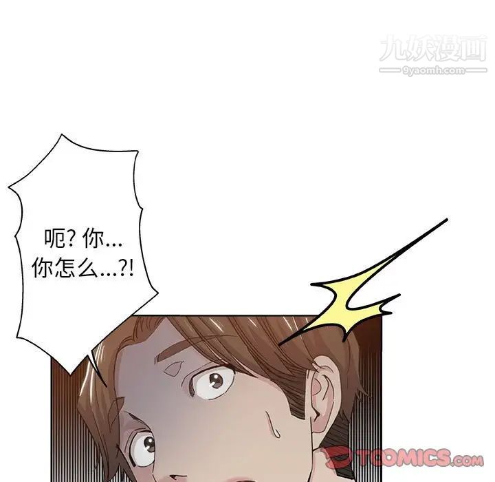《坏坏的她》漫画 第10话