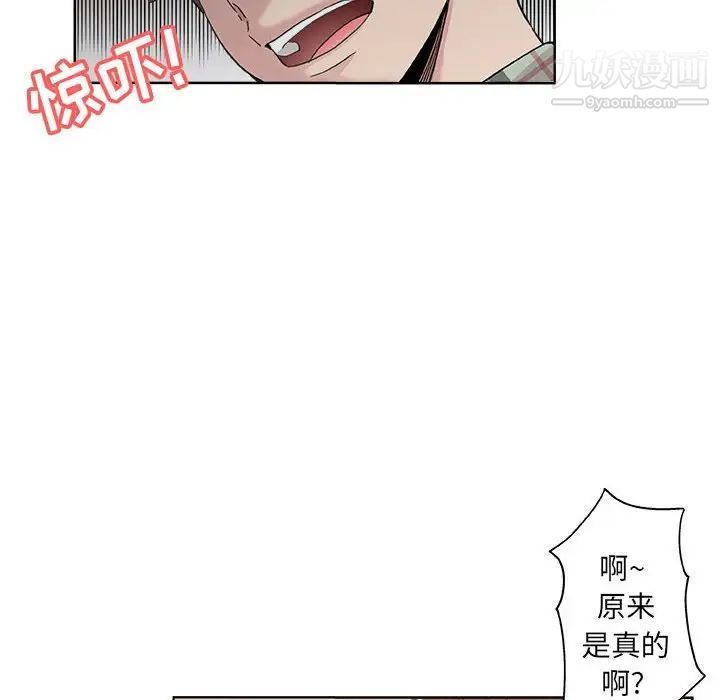 《坏坏的她》漫画 第10话