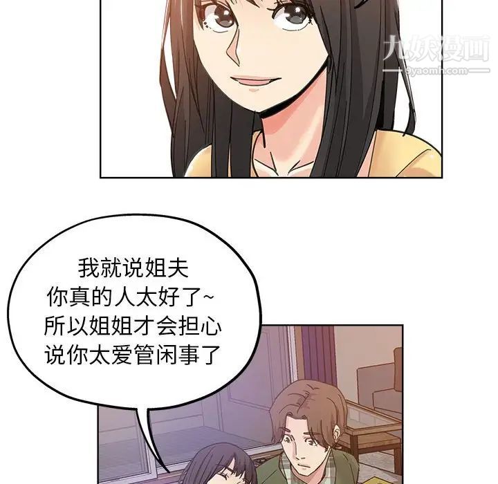 《坏坏的她》漫画 第10话