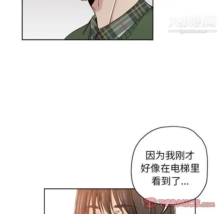 《坏坏的她》漫画 第10话