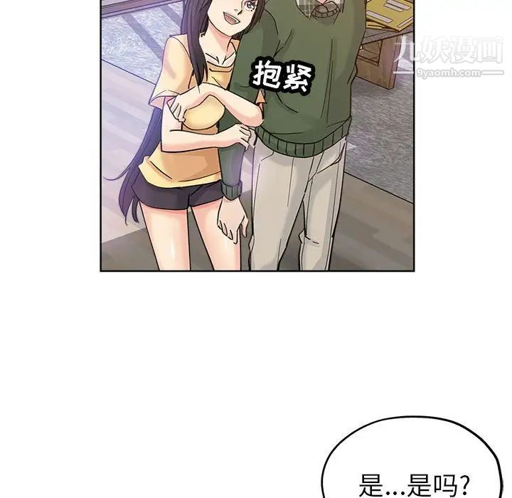《坏坏的她》漫画 第10话