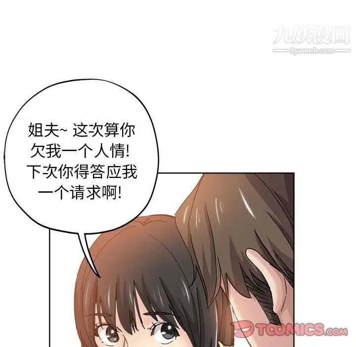 《坏坏的她》漫画 第10话
