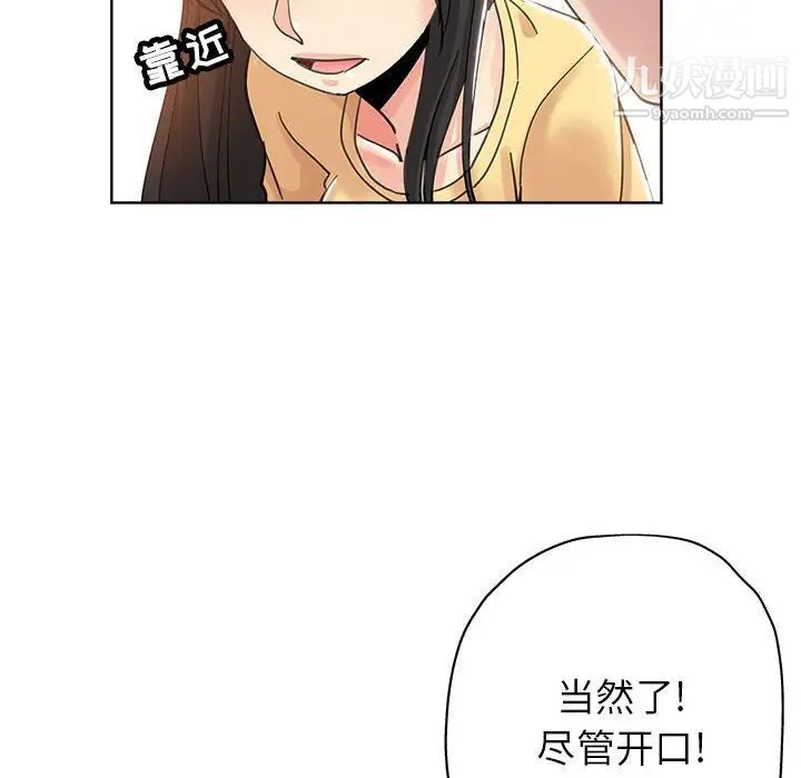 《坏坏的她》漫画 第10话
