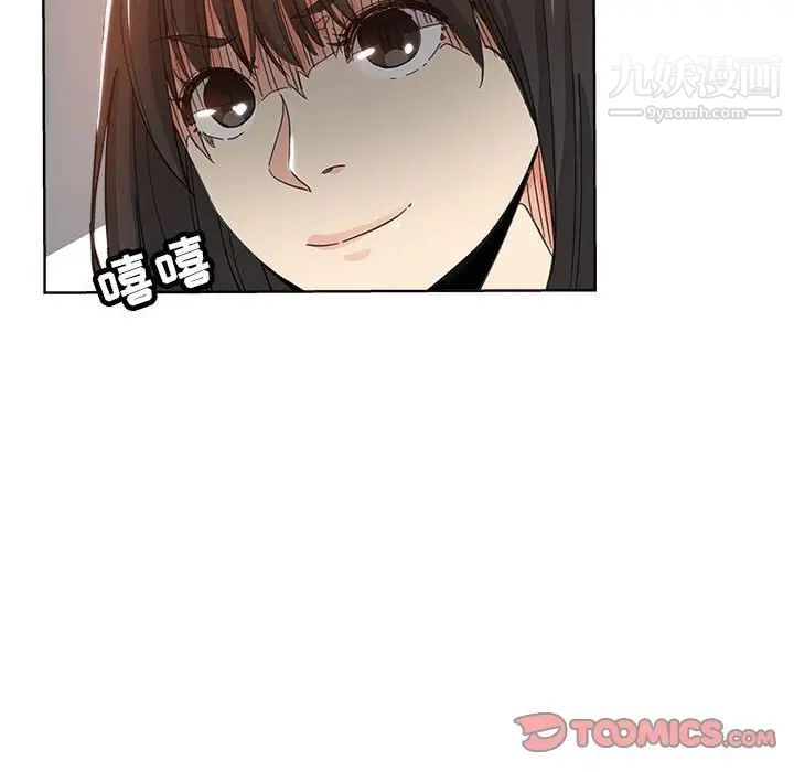《坏坏的她》漫画 第10话
