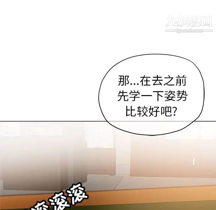 《坏坏的她》漫画 第10话