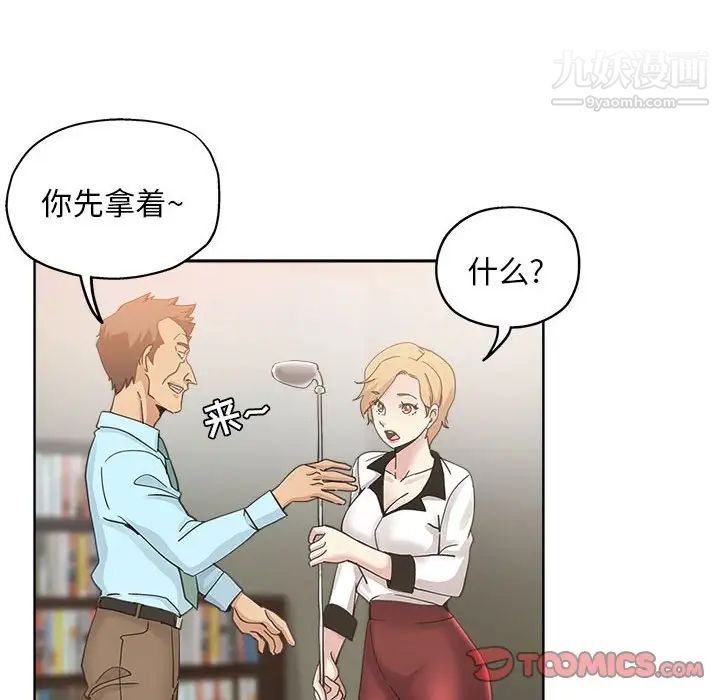 《坏坏的她》漫画 第10话