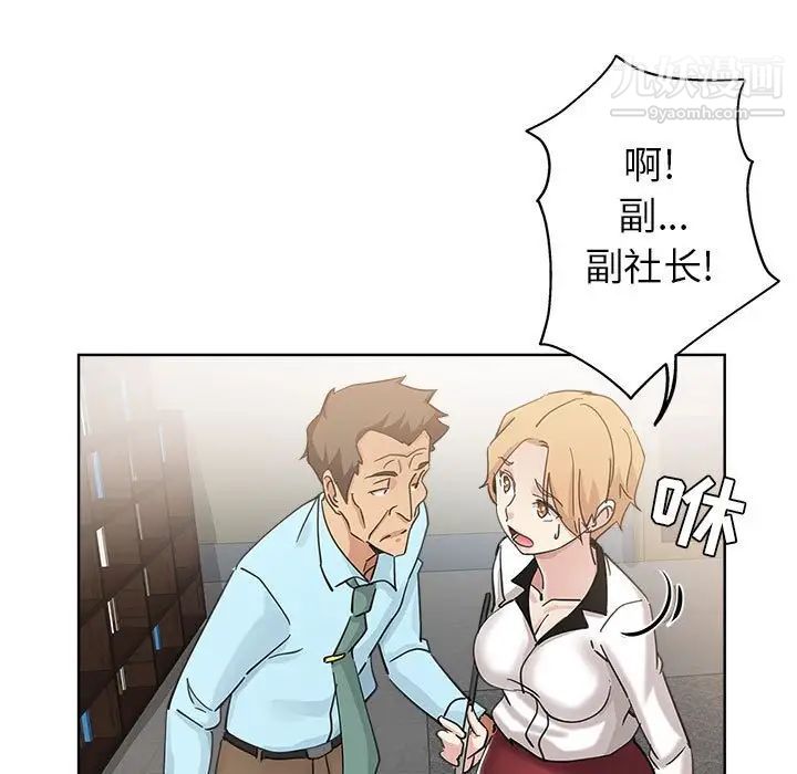 《坏坏的她》漫画 第10话