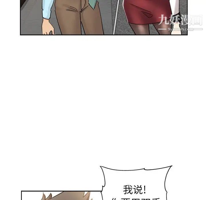 《坏坏的她》漫画 第10话
