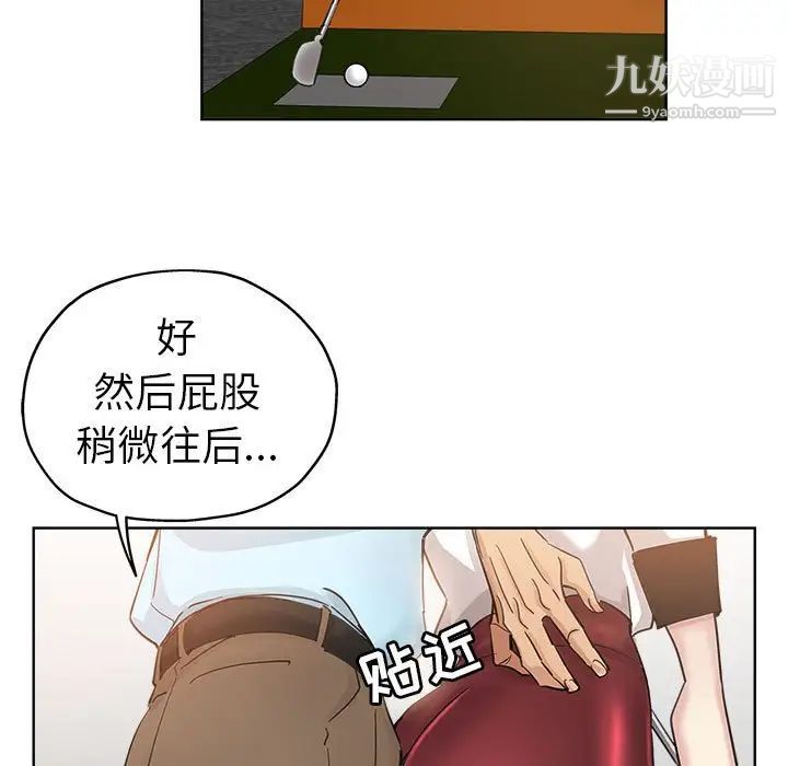 《坏坏的她》漫画 第10话