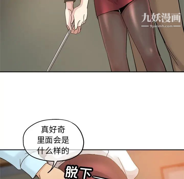 《坏坏的她》漫画 第10话