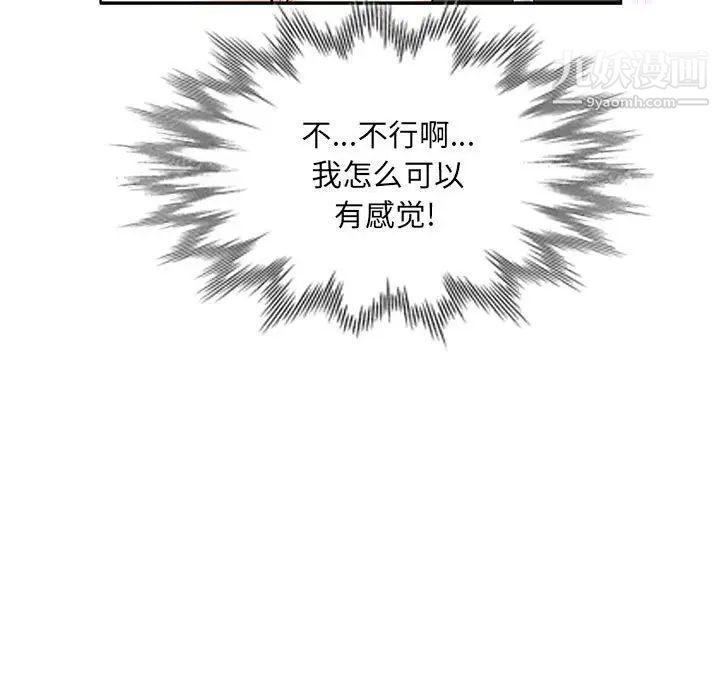 《坏坏的她》漫画 第10话