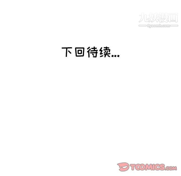 《坏坏的她》漫画 第10话