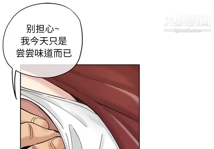 《坏坏的她》漫画 第11话