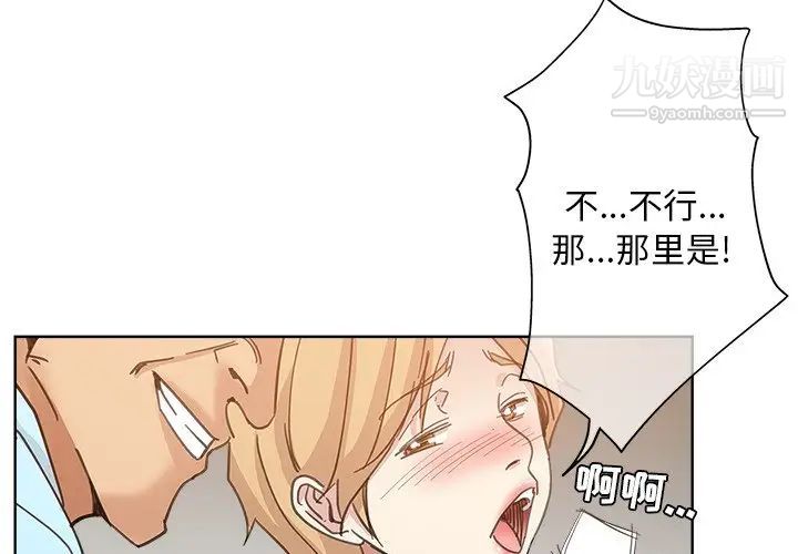 《坏坏的她》漫画 第11话